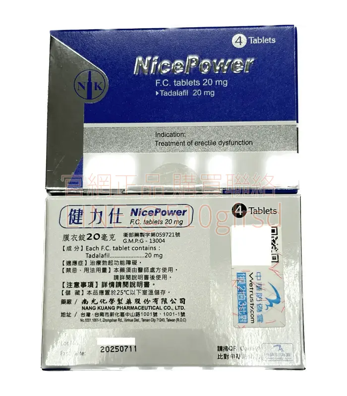 健力仕 NicePower 20mg 膜衣錠 4錠裝｜36小時長效犀利士學名藥首選